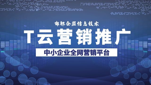 邱縣品質廣告服務優勢 客戶至上 邯鄲市企盟信息供應