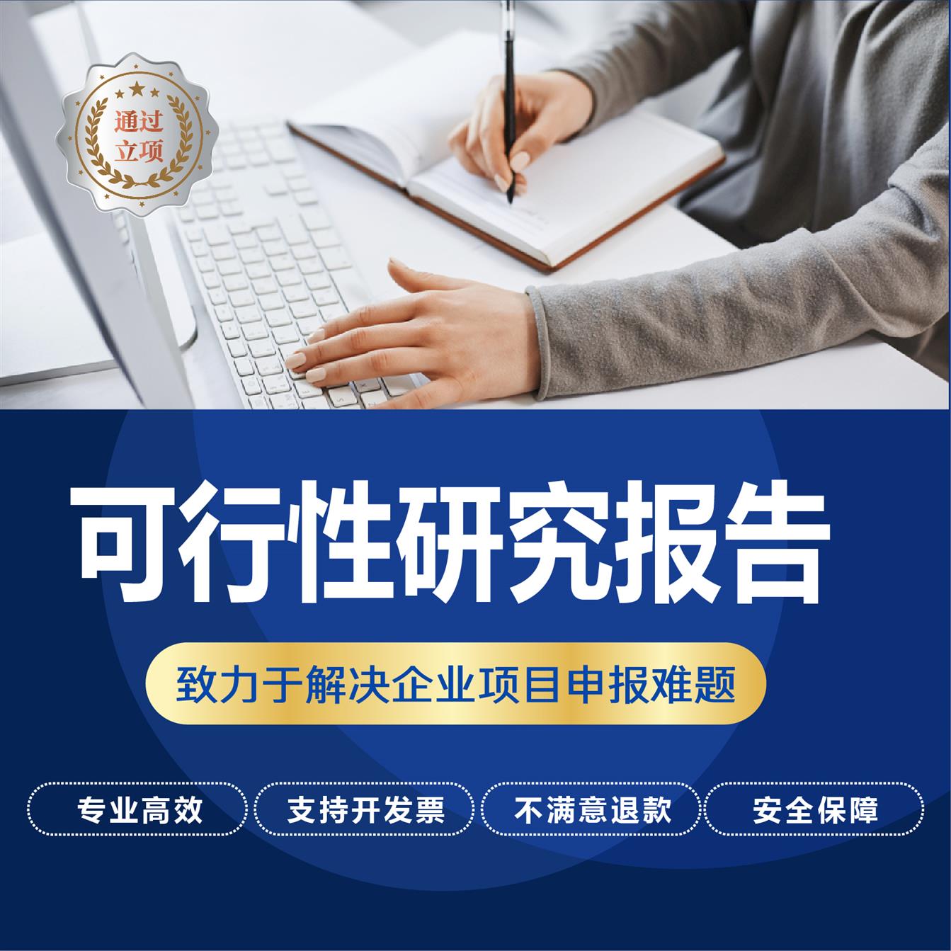 智慧化园区项目可行性报告 代写公司 砺锋咨询