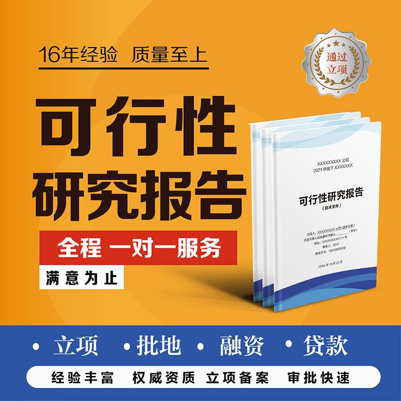 停车场建设项目可行性报告 代写公司 砺锋咨询