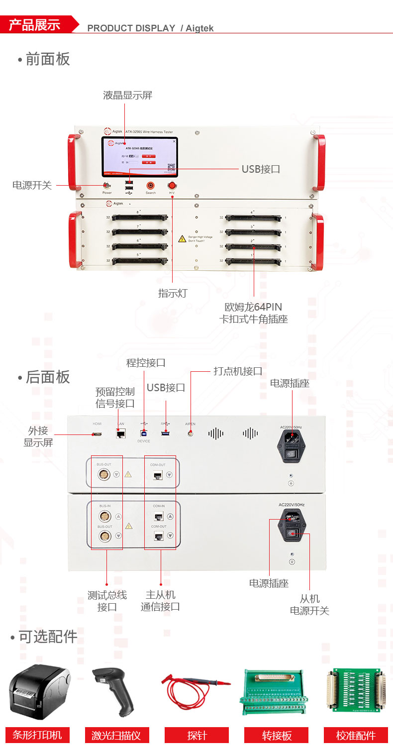 安泰电子线束测试仪