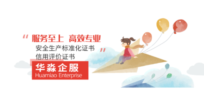 南通水利資質水利安全生產標準化證書工程 山東華淼企業服務供應