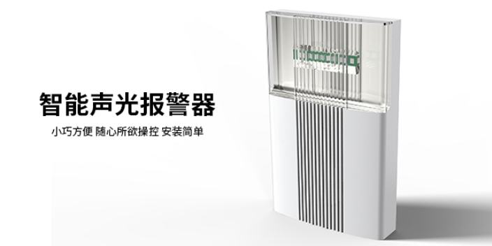 浙江聯(lián)網(wǎng)聲光報警器直銷 深圳把把智能科技供應(yīng)