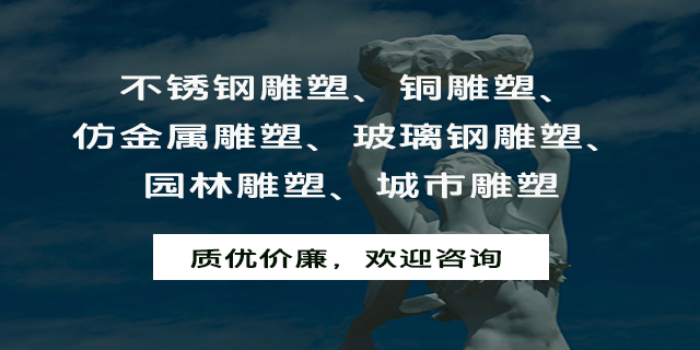 重慶技術力量雄厚重慶雕塑誠信經營 誠信服務 重慶蓮山公共藝術設計供應