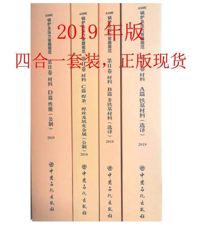  BPVC锅炉及压力容器规范VIII卷 *二2篇 压力容器建造另一规则2019中文版