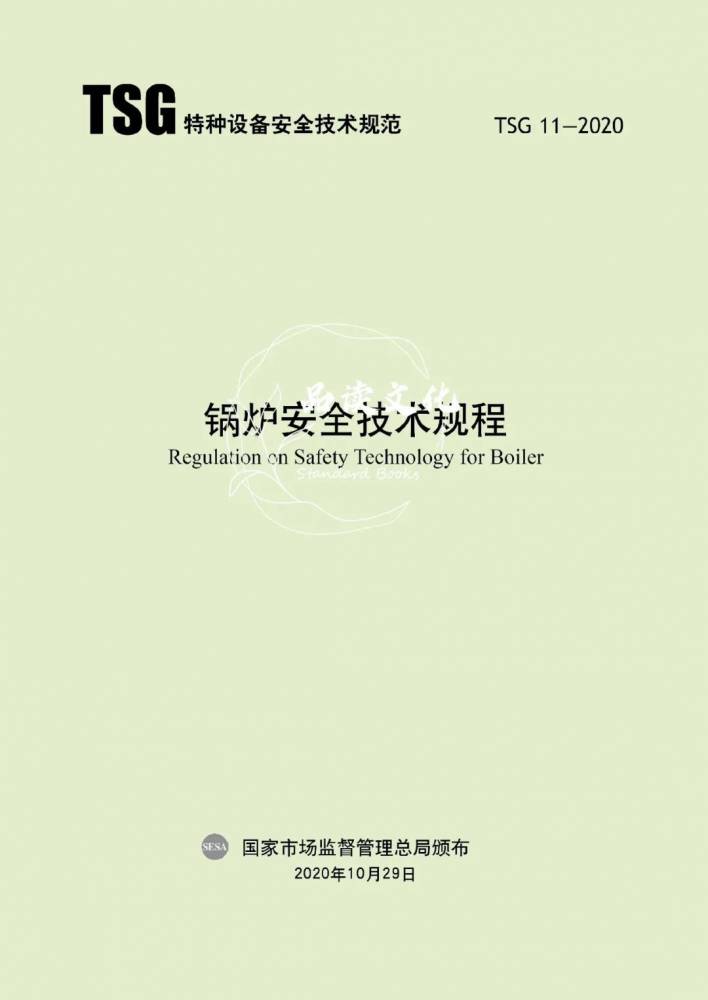 促销书TSG 11-2020 锅炉安全技术规程+释义全套2本2020年新标准 -新华出版社