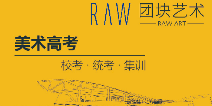 淮安區美術校考認真負責 來電咨詢 南京市團塊文化傳播供應