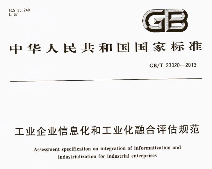 顧問服務 認證便捷_南平兩化融合管理體系評定標準