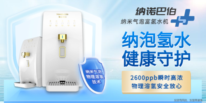 上海氫水機功率 歡迎來電 上海納諾巴伯納米科技供應