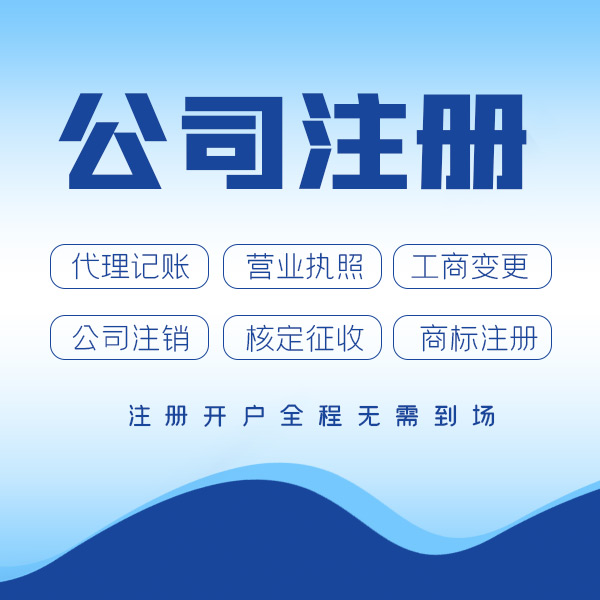 珠海企业记账报税