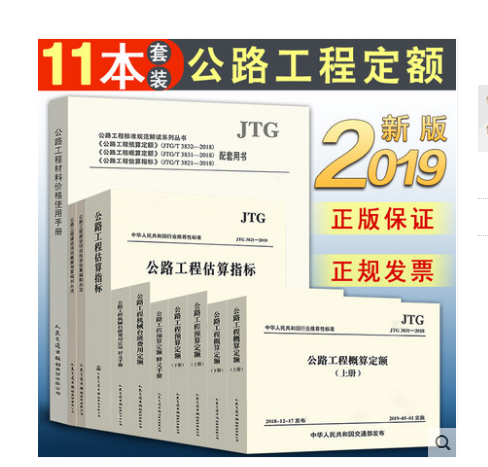 2020年版公路工程定额建设项目概算预算编制办法及各省补充规定汇编