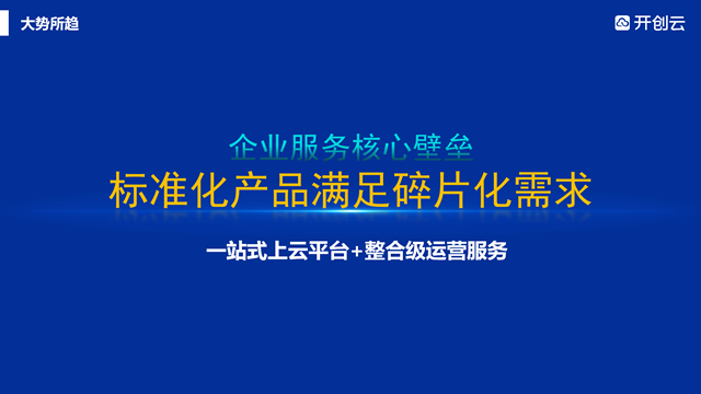 濟陽區尚云包括什么 信息推薦 山東開創云計算供應