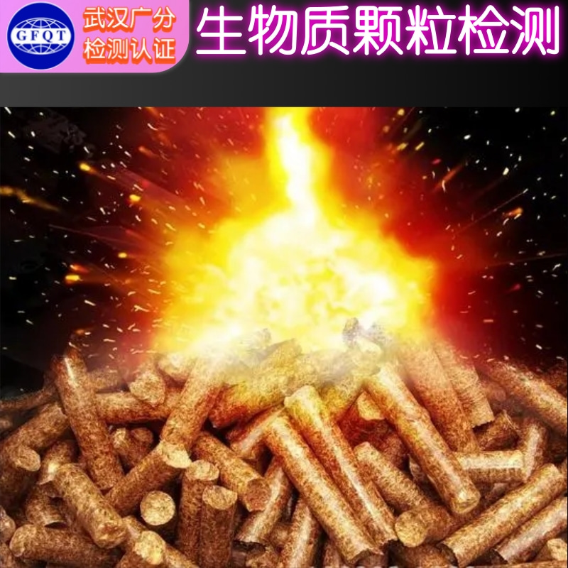 伊春木片熱值檢測公司