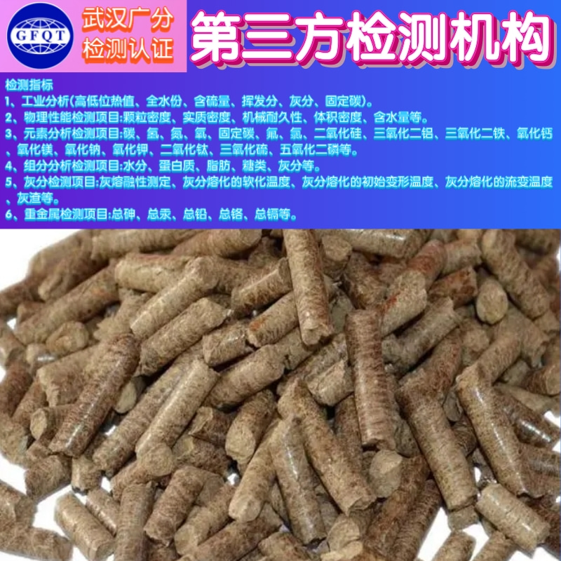 沈陽木片固定碳測試單位
