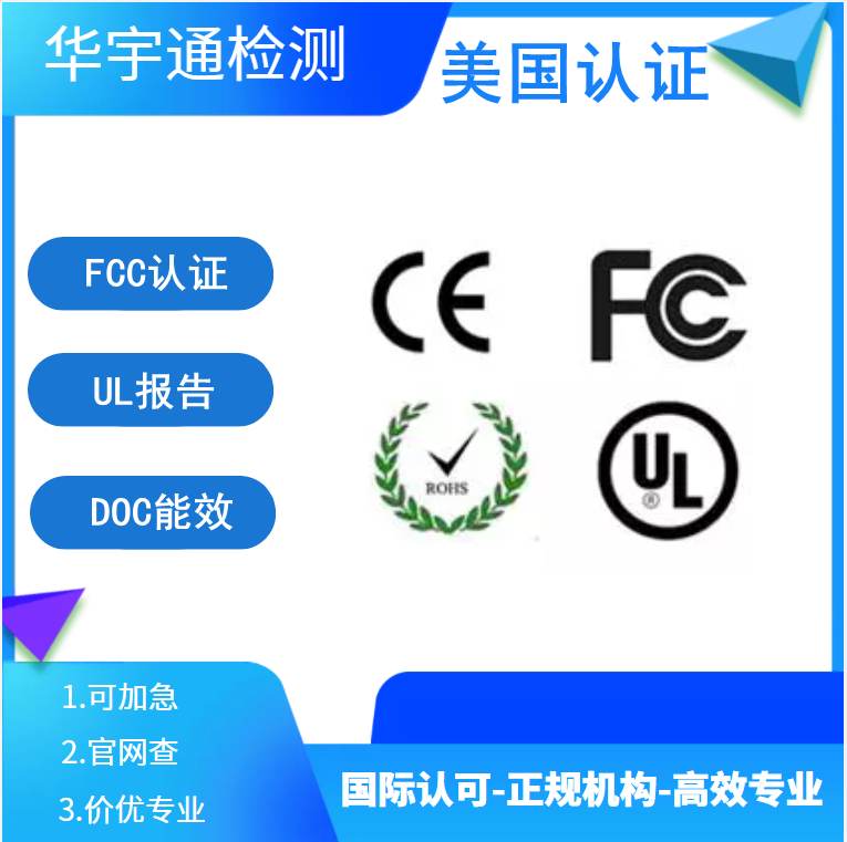 深圳藍牙帽子上亞馬遜FCC認證機構