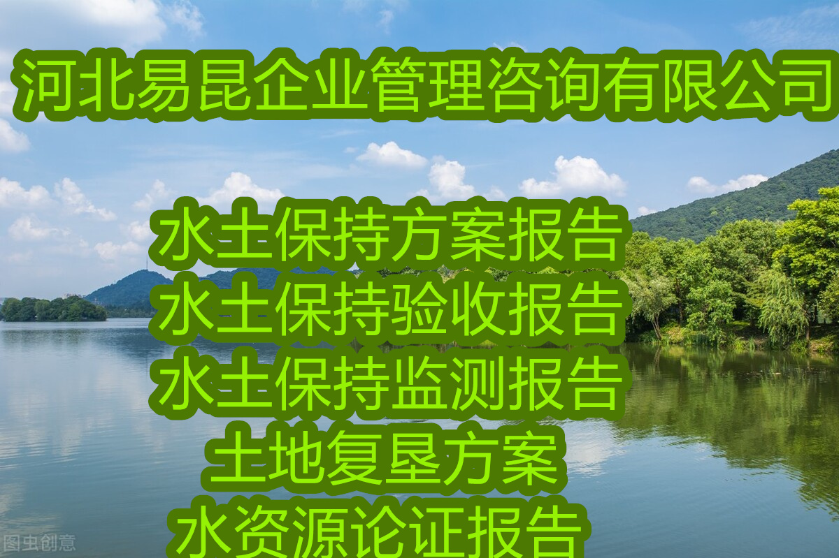 保定徐水水資源論證編制良好的編制費 可靠性
