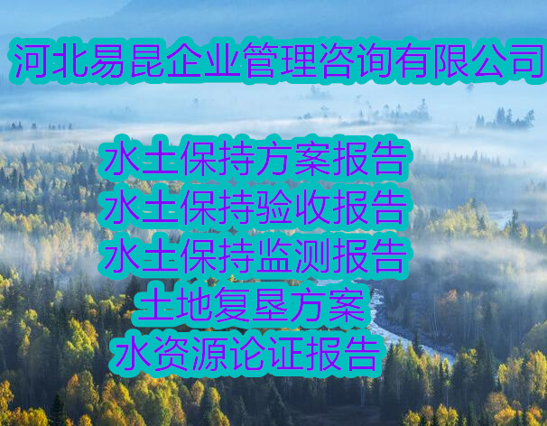 衡水承接水资源论证报告书2022已更新17秒前-价格不贵