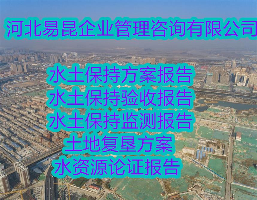 沧州献县水资源论证编制取水许可认证较好的公司