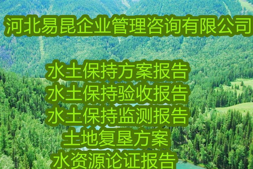 廊坊大城水資源論證報告書編寫2022年資料