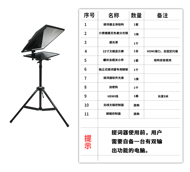 pc端提词器生产厂家