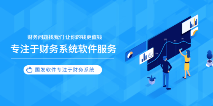 洪澤區數智化的進銷存軟件服務好 貼心服務 淮安國發軟件供應