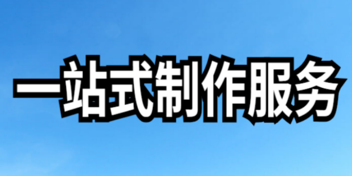 湛江企业宣传片策划 来电咨询 湛江木木网络科技供应