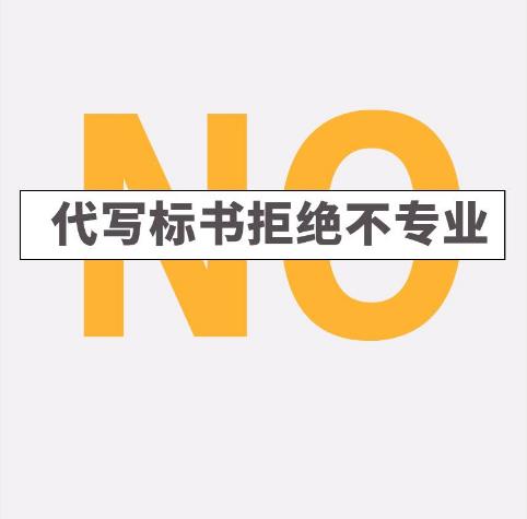 長沙靠譜的代做標書價格 標書制作課程