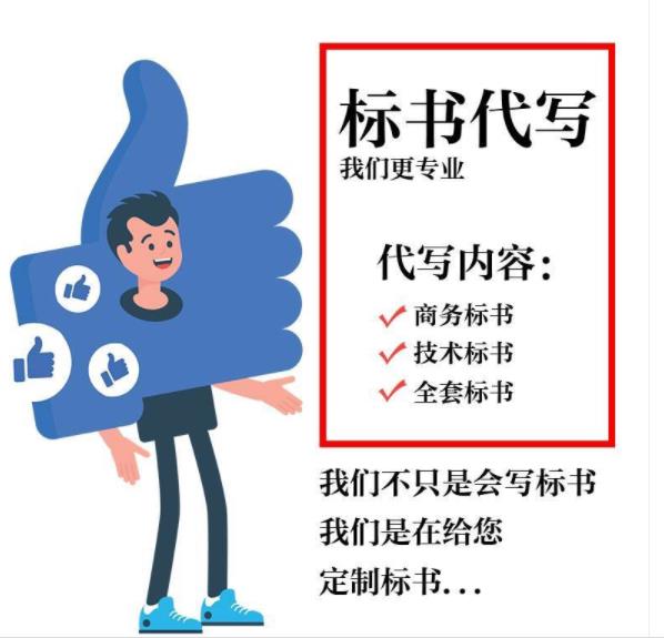 東莞靠譜寫標(biāo)書的公司 標(biāo)書怎么做