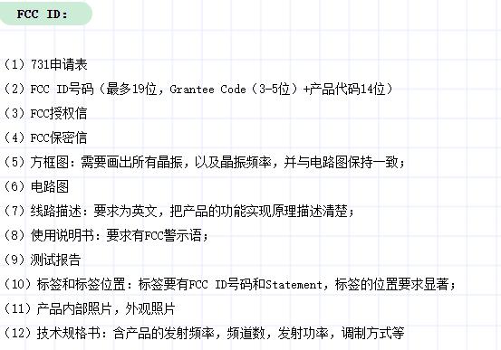 深圳产品FCC认证标准