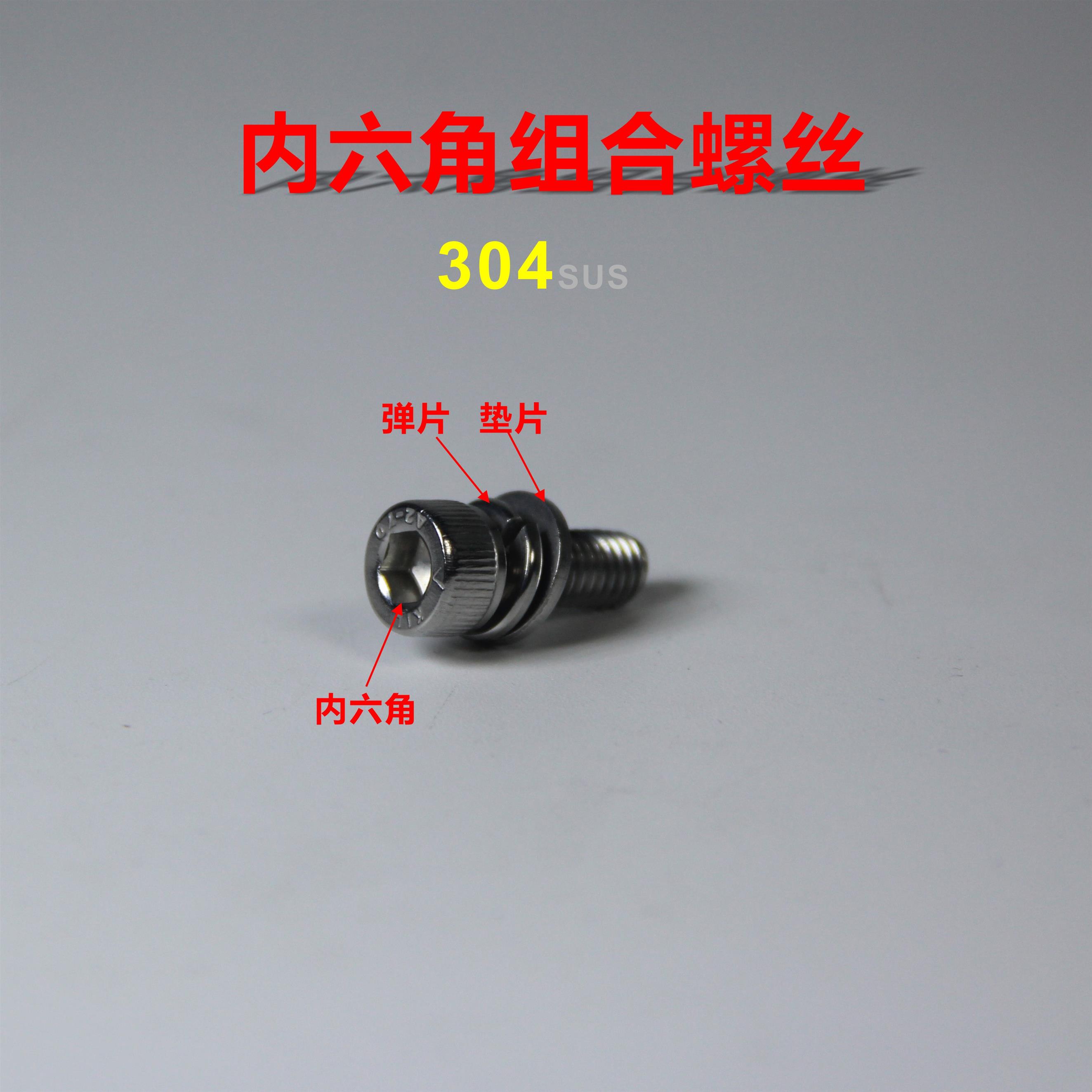 M5*35不锈钢组合螺丝生产厂家