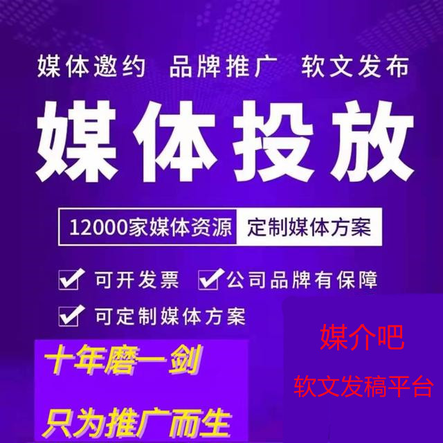 軟文營銷策劃 網媒新聞發稿 企業信息發布平臺