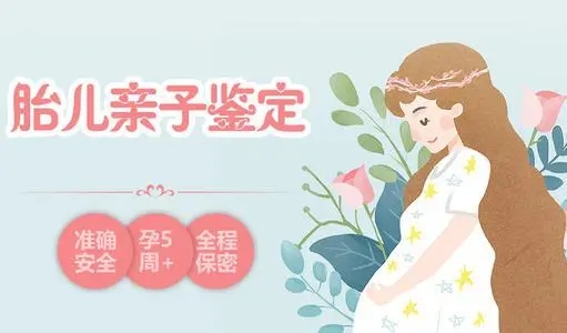 防城港胎兒親子鑒定需要怎么做 收費透明統一價格公示