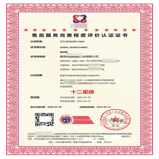 售后服務體系完善程度 申請的意義