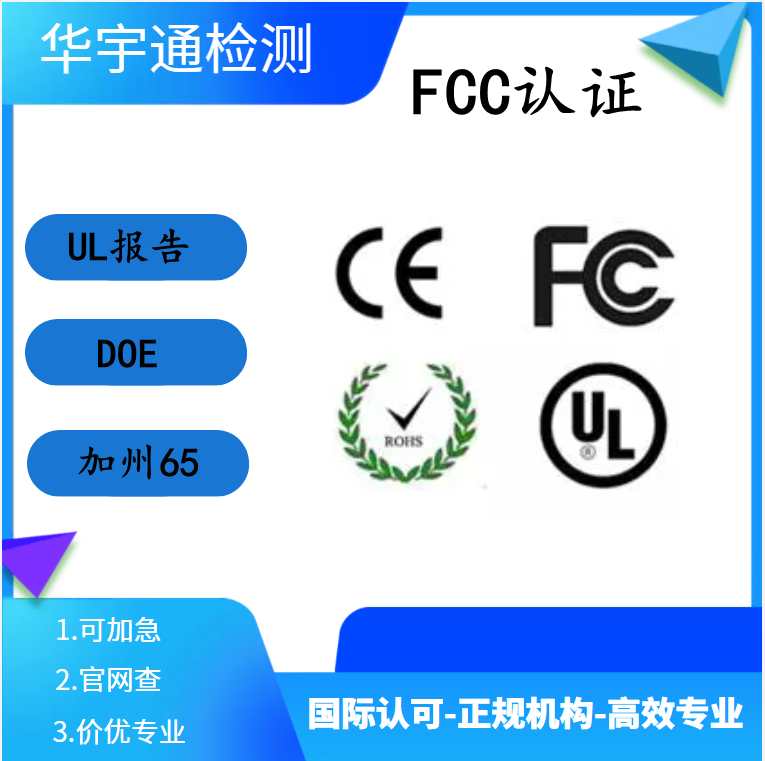 廣州多功能藍牙音箱辦理FCC認證找華宇通有優惠