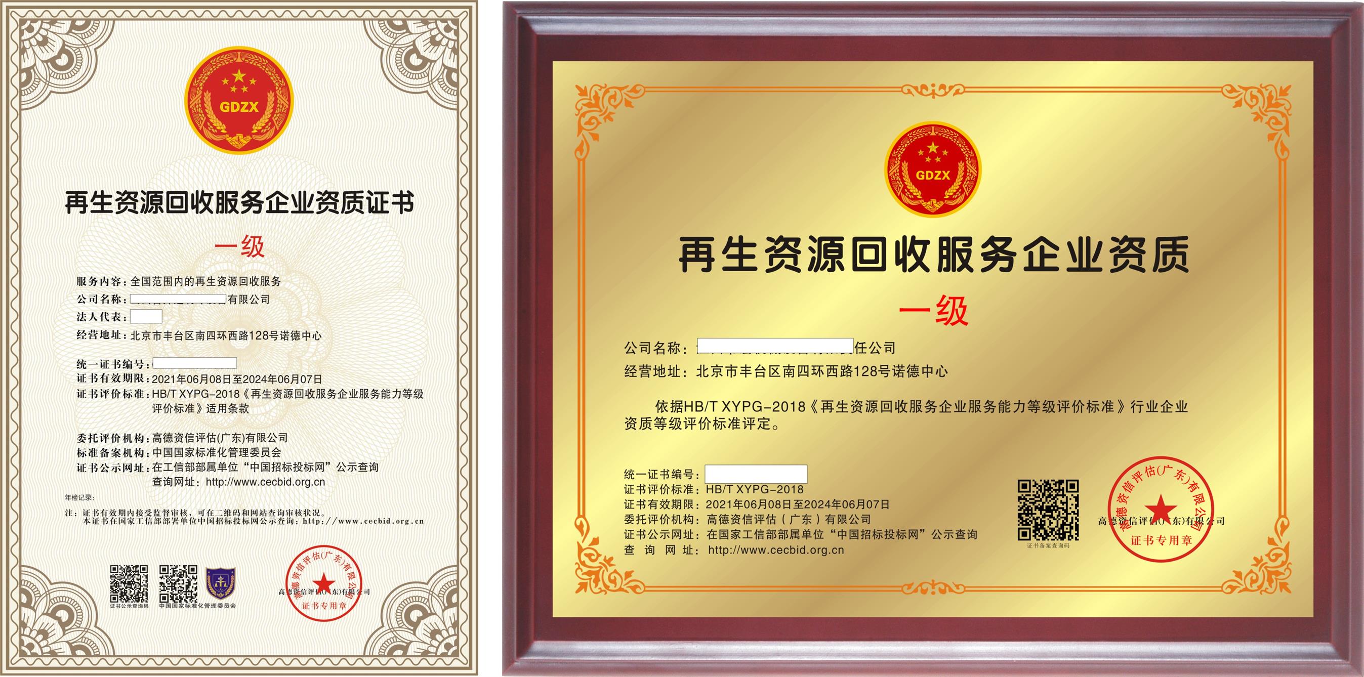 回收再生資源資質(zhì) 一對(duì)一服務(wù)