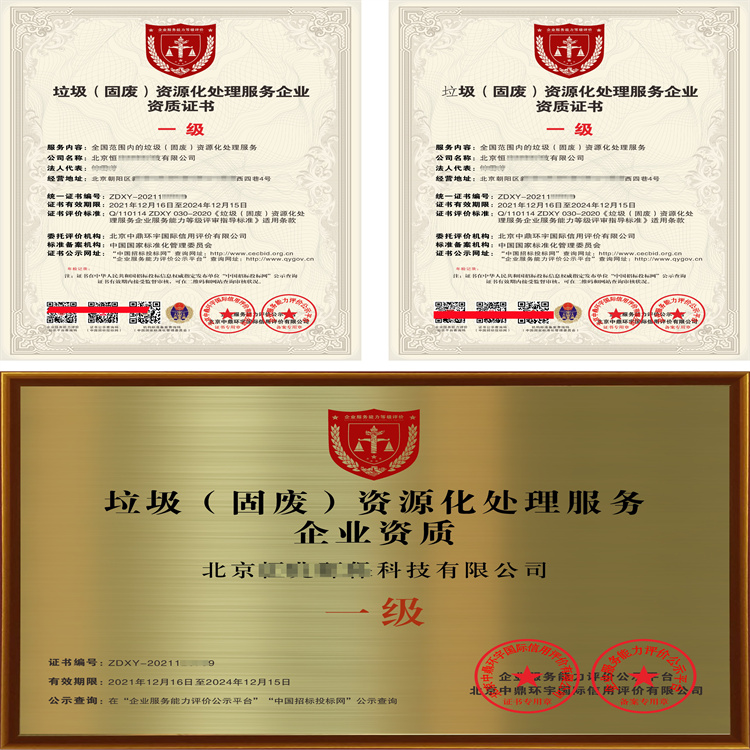 石家莊再生資源回收資質(zhì) 是體現(xiàn)企業(yè)水平的基本