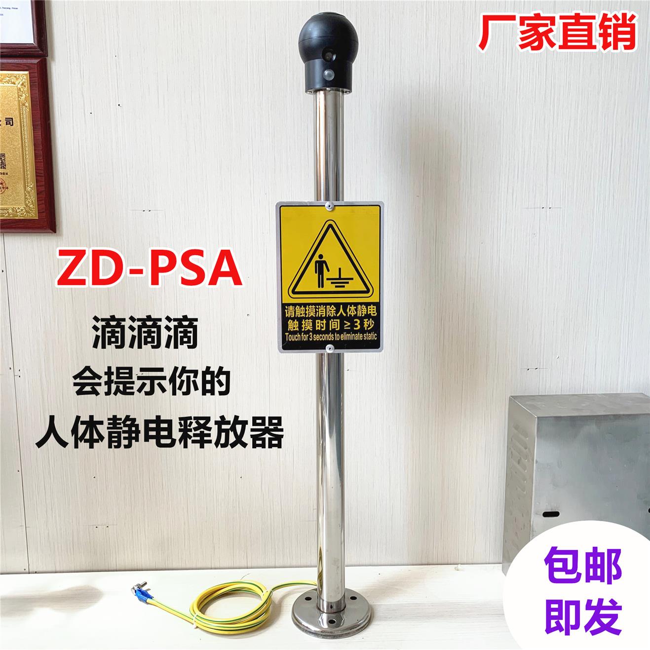ZD-PSA防爆人體靜電釋放器價格 聲光人體靜電消除器