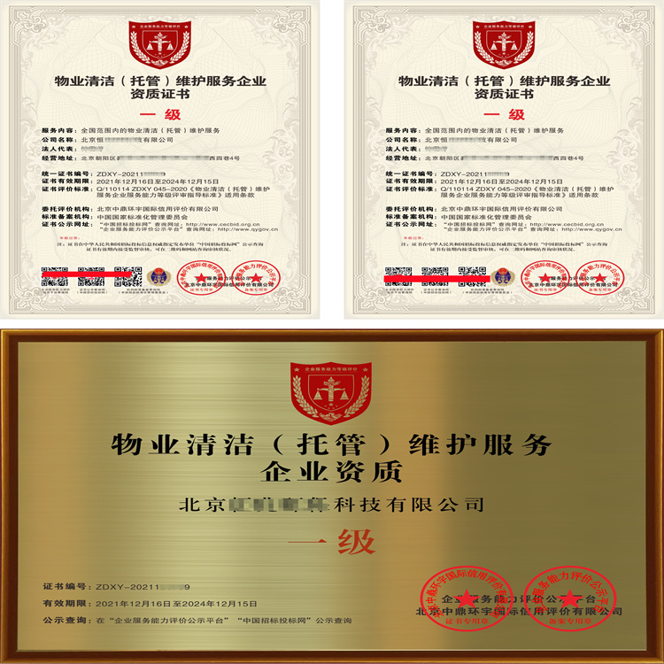 南寧物業(yè)清潔托管維護(hù)服務(wù)企業(yè)資質(zhì) 有效周期