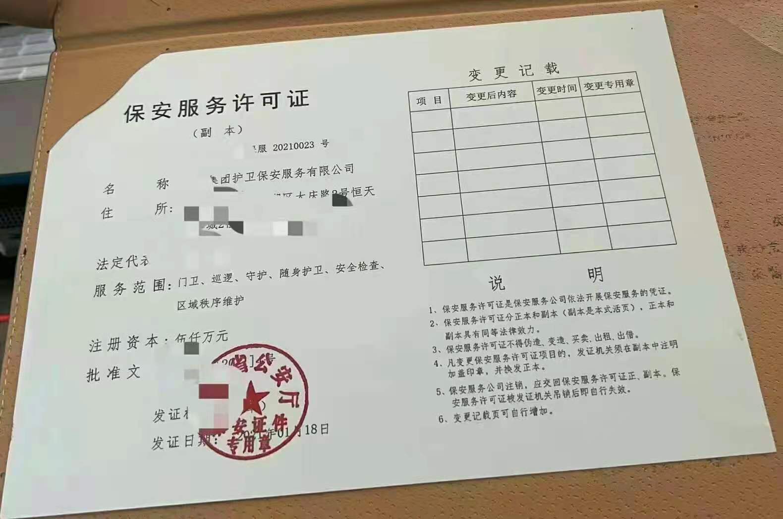 山東聊城安公司 全國各地安公司 怎么