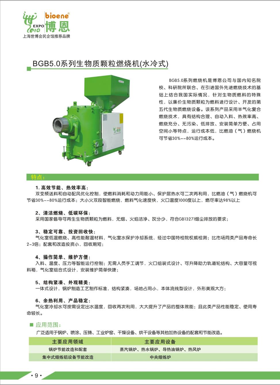 惠州生物质燃烧机定制