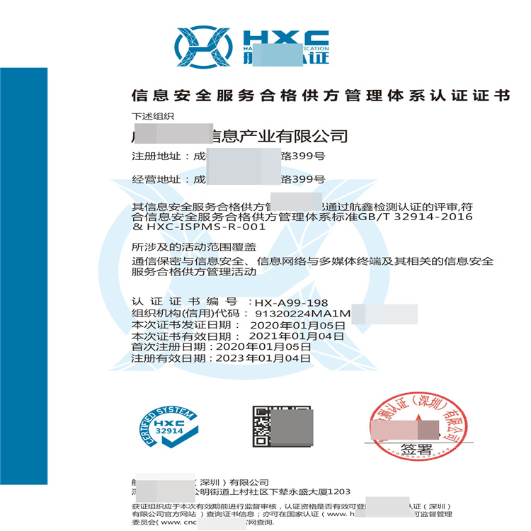 国际信息安全体系标准 济南安全管理信息体系