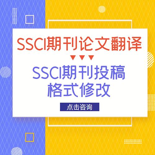 ssci电子商务