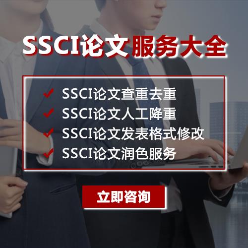 ssci电子商务