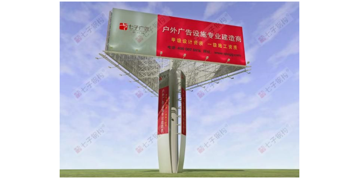 湖北戶外單立柱廣告牌施工方案 誠信經營 江蘇七子建設科技供應