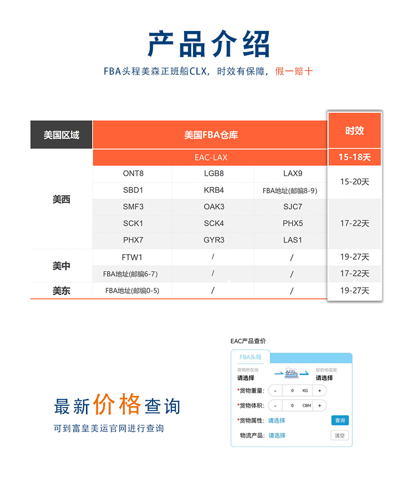 美国海运美森快船