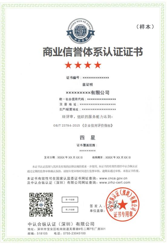 廣州質量信譽體系 能增強企業的競爭力