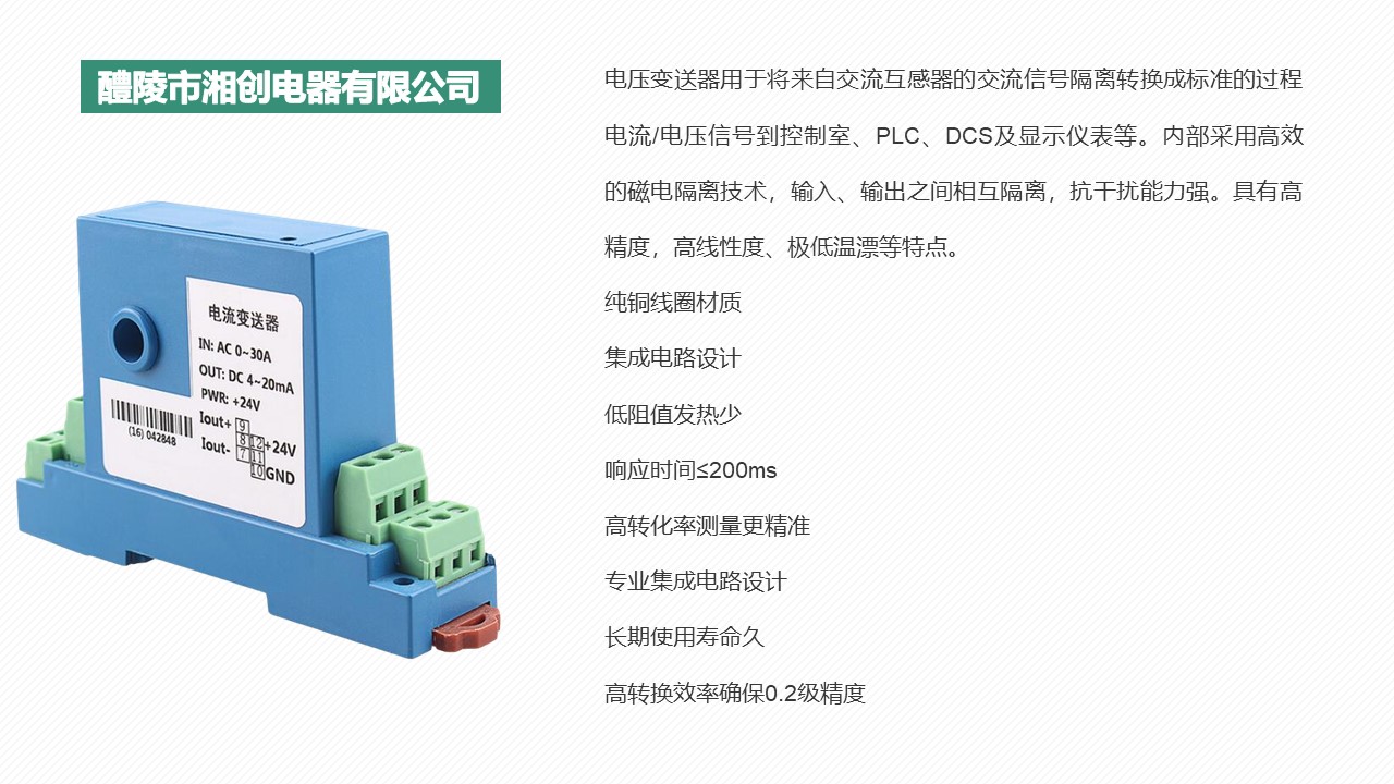 單相電流變送器DJR-1A-A1-P2-03 質量可靠