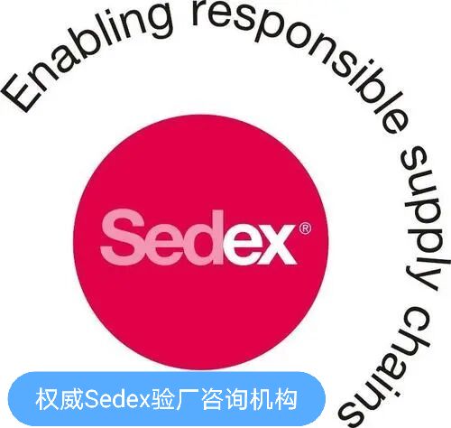 sedex登录平台|sedex 4P验厂|SMETA认证审核