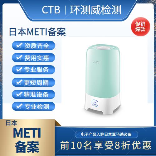 摄像机METI备案申请标准