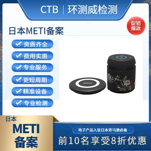 無線鍵盤METI注冊怎么做 環測威檢測