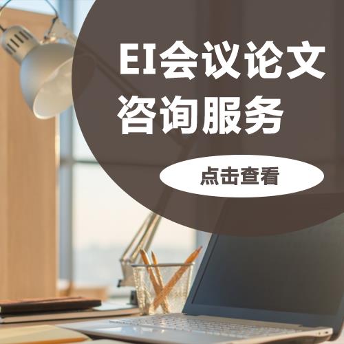 EI杂志微特电机